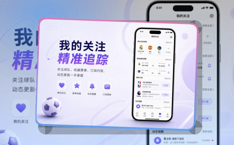 爱游戏赛事应用入口，应用获取方式清晰，比分赛程一起关注