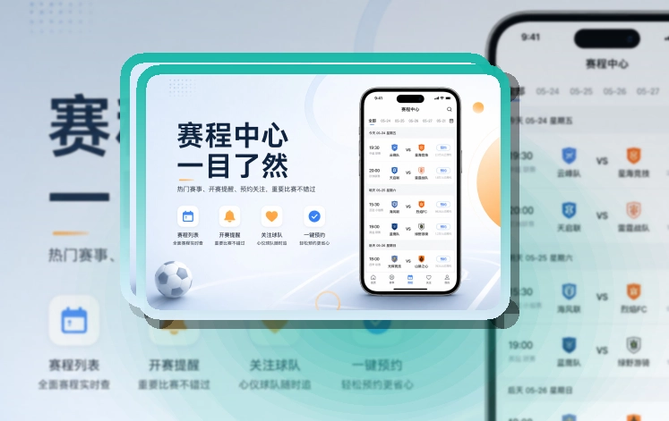爱游戏 App赛事体验补充